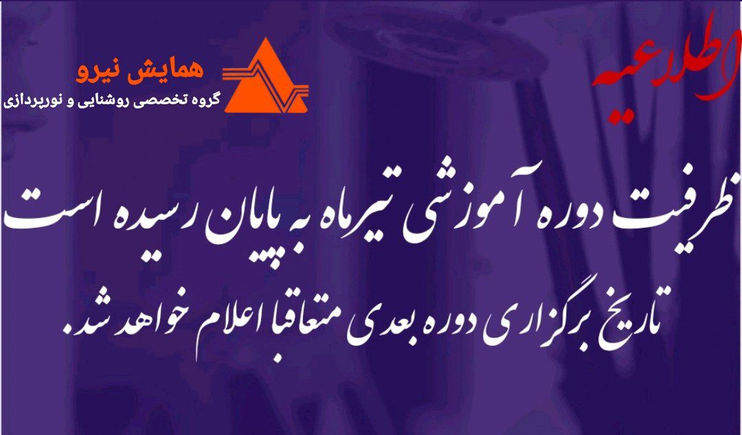اطلاعیه دوره آموزشی