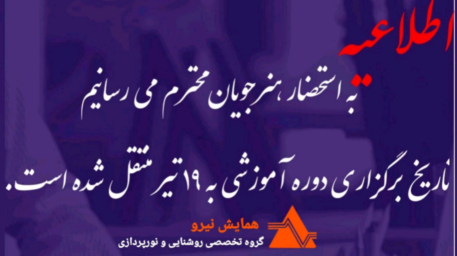 اطلاعیه کارگاه